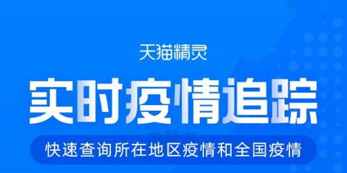阿里推出疫情语音查询服务，天猫精灵实时更新疫情信息